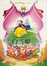 Snow White and the Seven Dwarfs