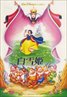 Snow White and the Seven Dwarfs