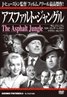 The Asphalt Jungle