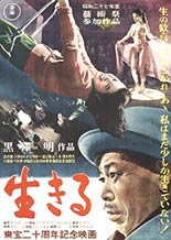 Ikiru
