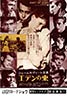 East of Eden (1955)