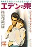East of Eden