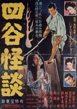 The Ghost of Yotsuya