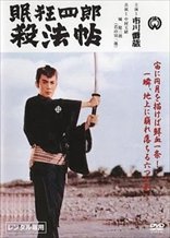 Sleepy Eyes of Death 1: The Chinese Jade