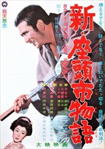 New Tale of Zatoichi