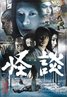 Kwaidan