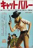 Cat Ballou