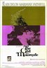 The Girl on a Motorcycle (1968)