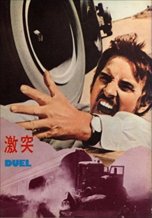 Duel