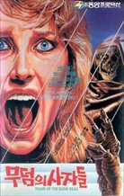 Tombs of the Blind Dead (1971)
