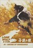 Lone Wolf and Cub: Sword of Vengeance (1972)