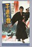 Lone Wolf and Cub: Sword of Vengeance (1972)