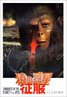 Conquest of the Planet of the Apes