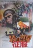 Conquest of the Planet of the Apes