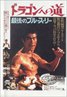 Return of the Dragon