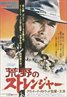 High Plains Drifter (1973)