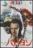 Papillon (1973)