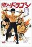 Enter the Dragon
