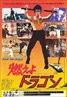 Enter the Dragon
