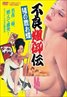 Sex and Fury (1973)
