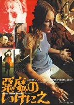 The Texas Chain Saw Massacre