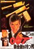 The Man with the Golden Gun