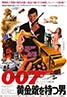 The Man with the Golden Gun