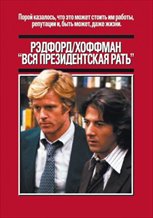 All the President's Men