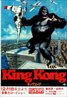 King Kong