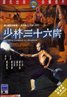 The 36th Chamber of Shaolin