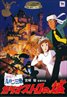 Lupin the Third: The Castle of Cagliostro