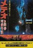 Meteor