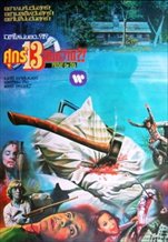 Friday the 13th
