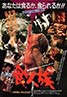 Cannibal Holocaust (1980)