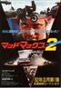 The Road Warrior (1981)