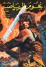 Conan the Barbarian