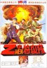Attack Force Z