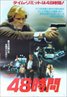 48 Hrs. (1982)