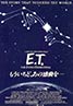 E.T.: The Extra-Terrestrial