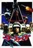 The Last Starfighter