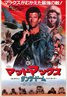 Mad Max Beyond Thunderdome