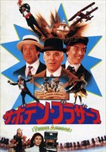 ¡Three Amigos!
