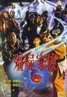 Mr. Vampire II