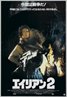 Aliens (1986)