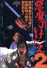 The Texas Chainsaw Massacre 2