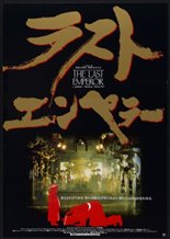 The Last Emperor (1987)