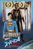 Superman IV: The Quest for Peace