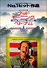 Good Morning, Vietnam