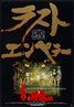 The Last Emperor