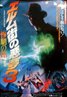 A Nightmare on Elm Street 3: Dream Warriors (1987)